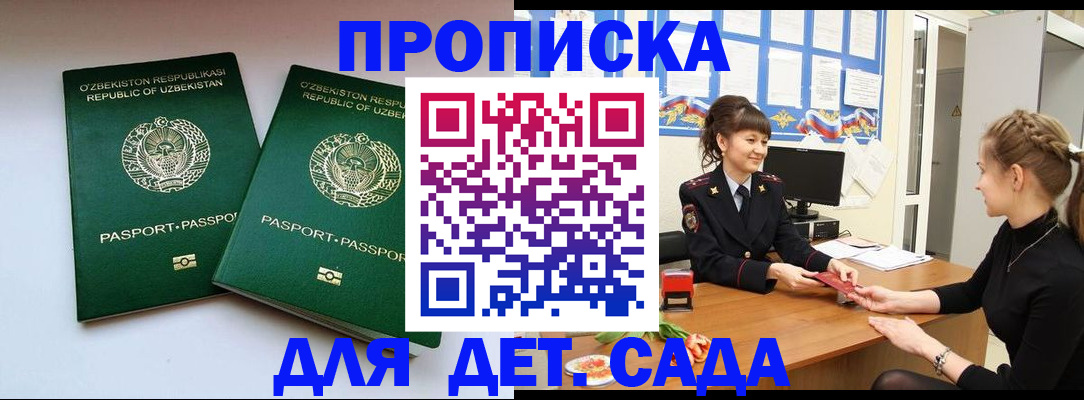 временная регистрация для школы в Усть-Илимске