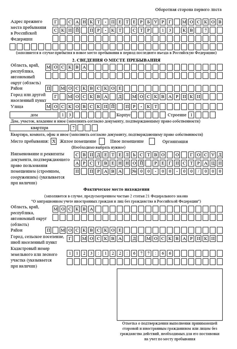 временная регистрация в Усть-Илимске